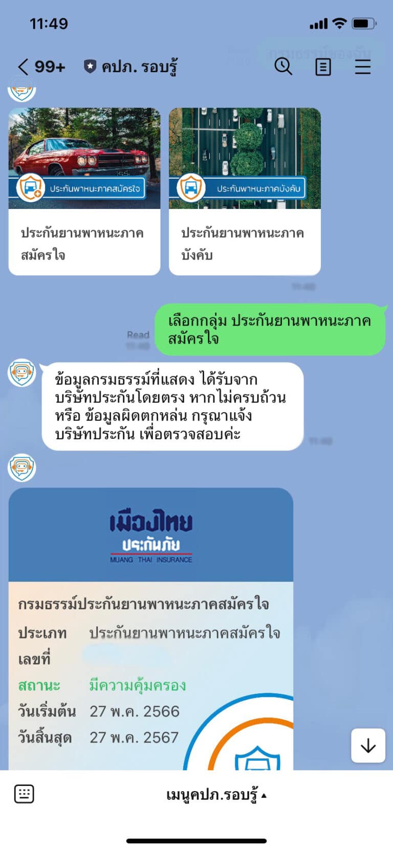 เช็คประกันจากบัตรประชาชน