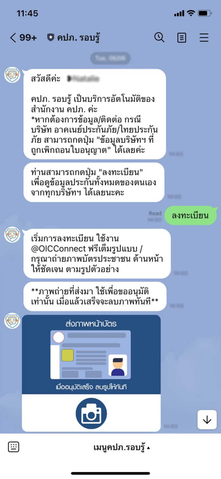 ตรวจสอบกรมธรรม์ออนไลน์