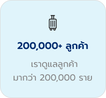 ประกันเดินทางต่างประเทศ, ประกันเดินทางต่างประเทศ